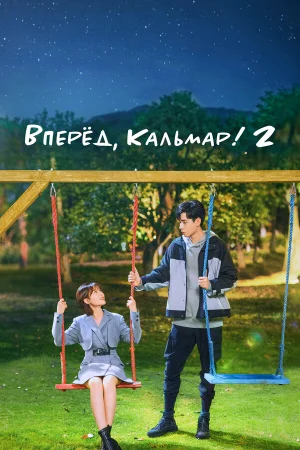 Время Эплдог и ДТ 1 сезон онлайн