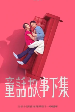 Я замужем, но... 1 сезон онлайн