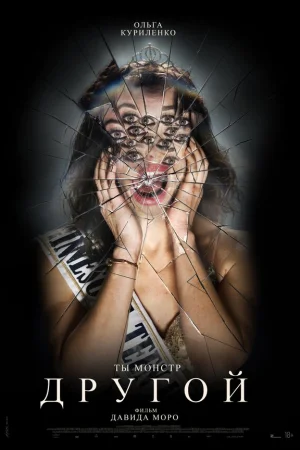 Другой  онлайн