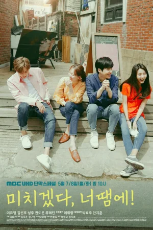 Ты сводишь меня с ума! 1 сезон онлайн