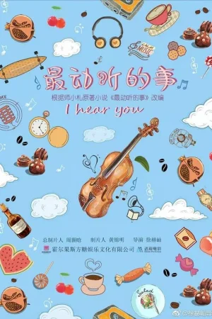 Я слышу тебя 1 сезон онлайн