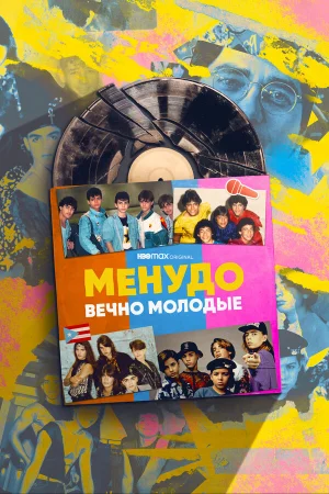 Менудо: Вечно молодые 1 сезон онлайн